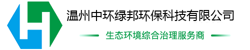 溫州中環(huán)綠邦環(huán)?？萍加邢薰?>
                </a>
            </div>
            <!--頭部電話-->
            <div   id=